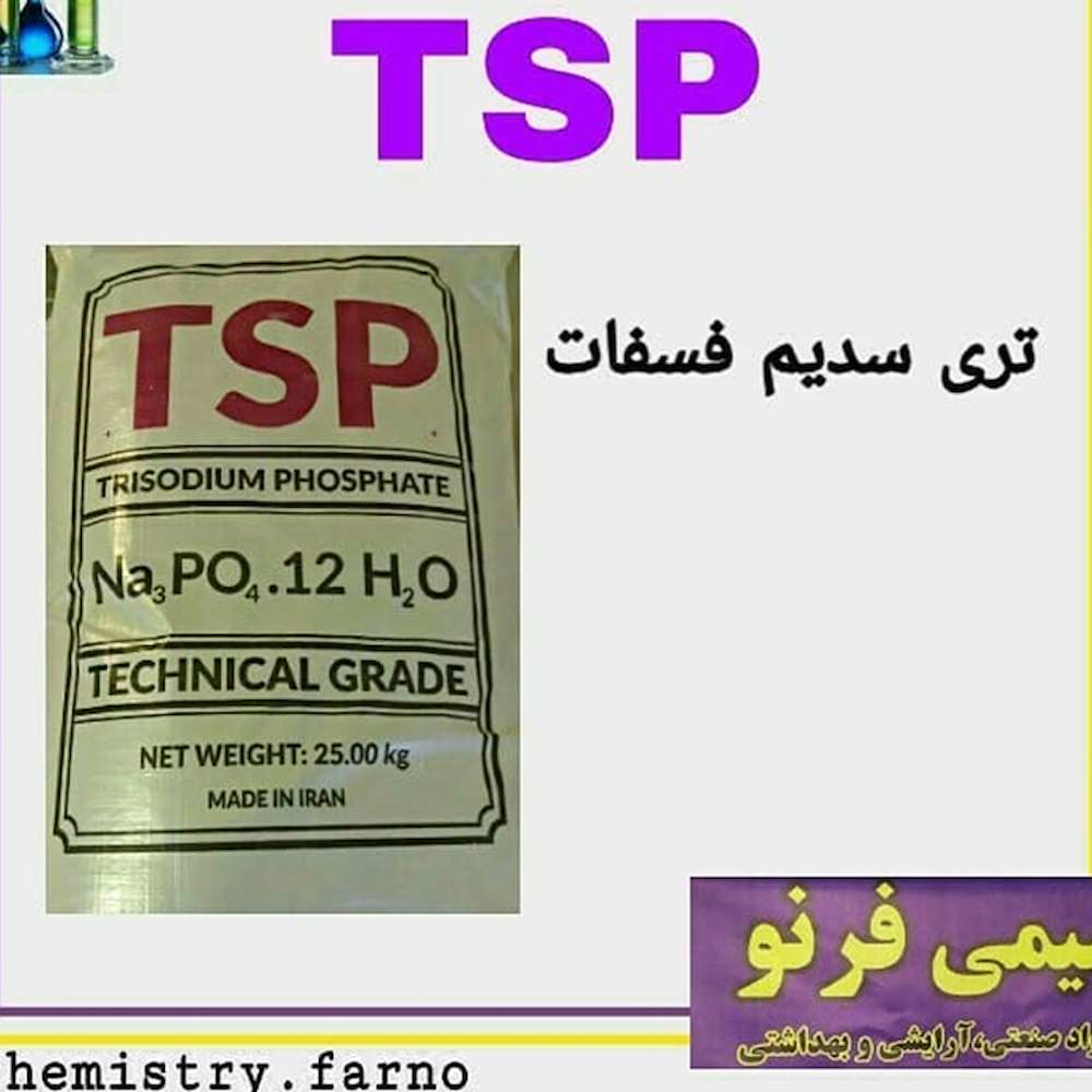 TSPتری سدیم فسفات